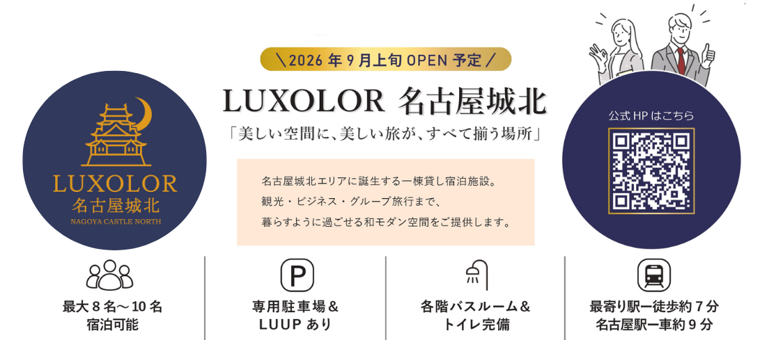 民泊紹介バナー
